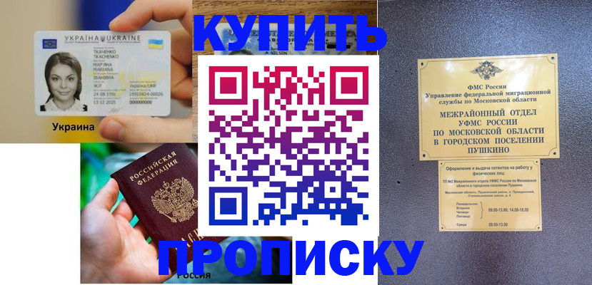 прописка законно в Лодейном Поле
